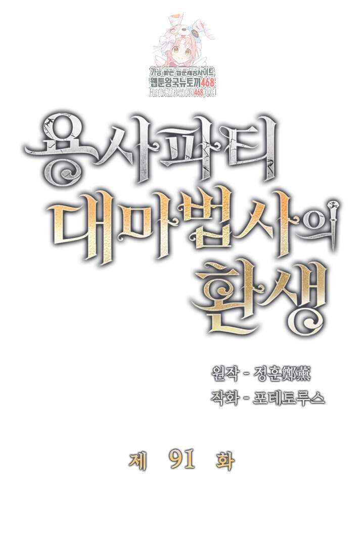 용사파티 대마법사의 환생 91화 1