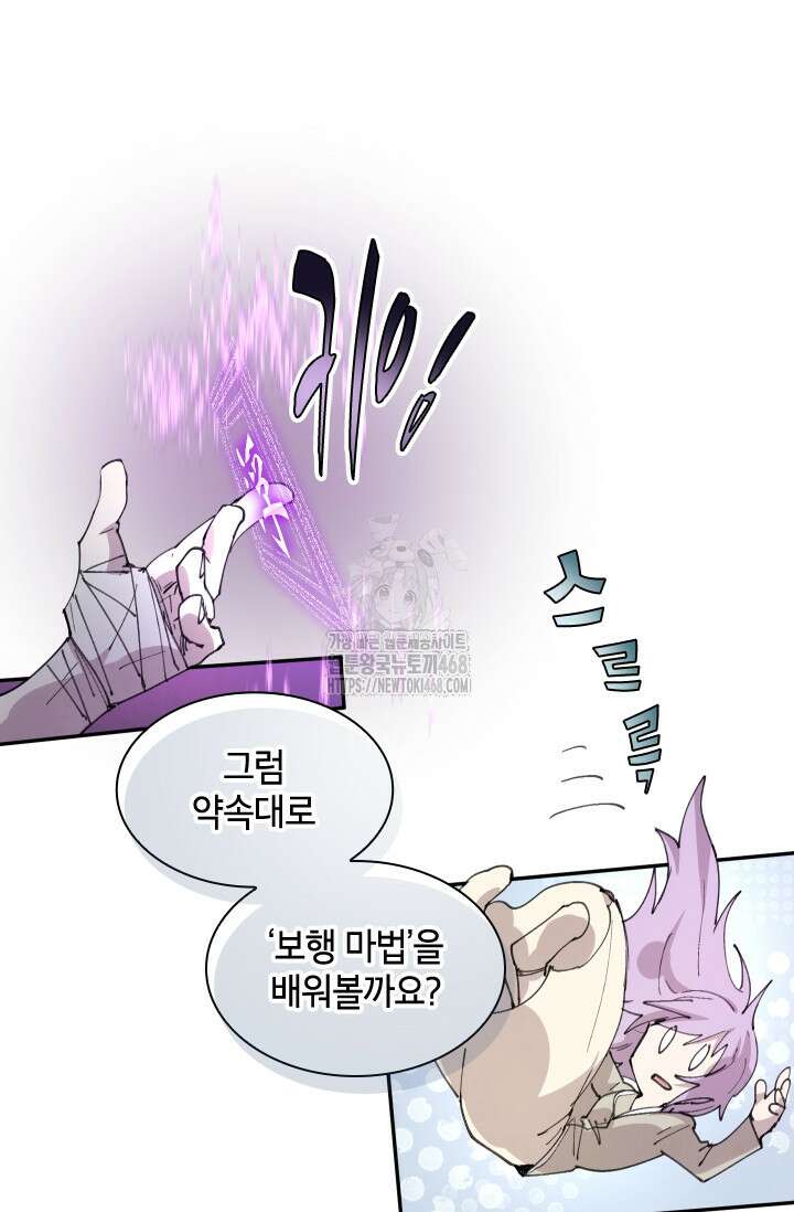 용사파티 대마법사의 환생 91화 2