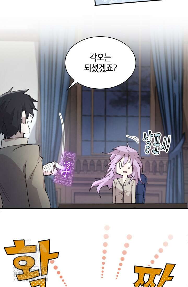 용사파티 대마법사의 환생 91화 3