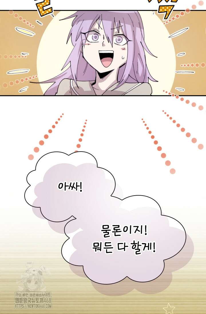 용사파티 대마법사의 환생 91화 4