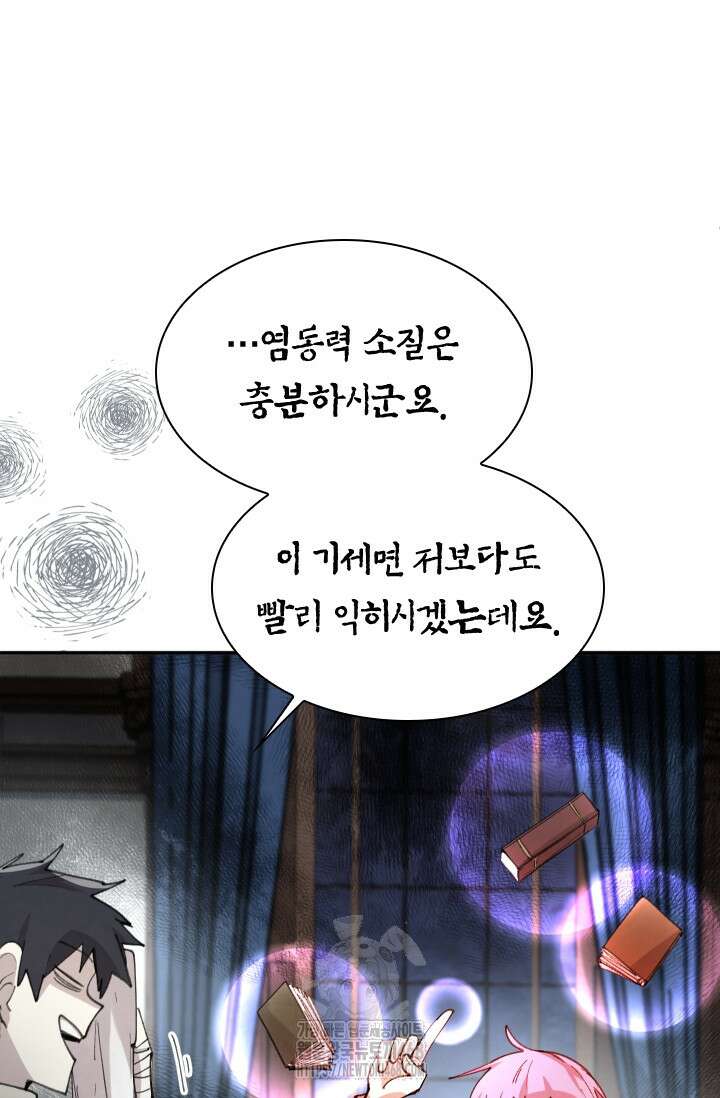 용사파티 대마법사의 환생 91화 6