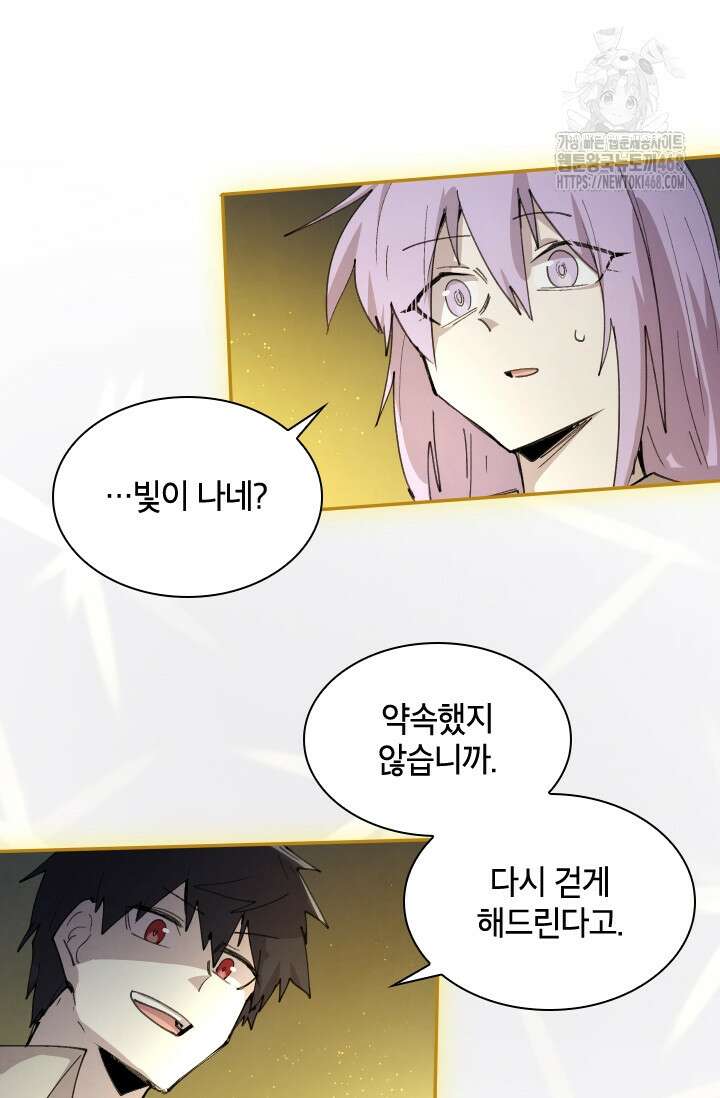 용사파티 대마법사의 환생 91화 11