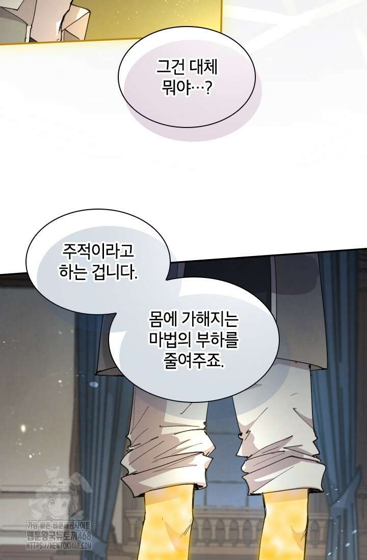 용사파티 대마법사의 환생 91화 12