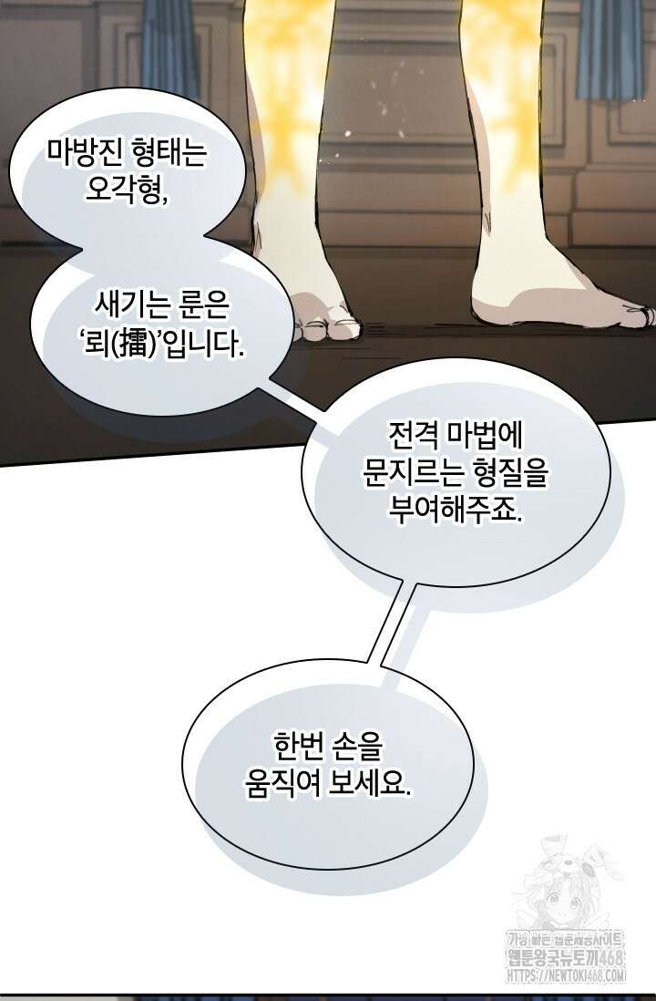 용사파티 대마법사의 환생 91화 13