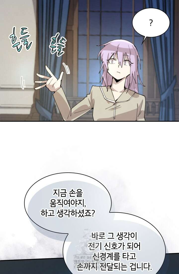 용사파티 대마법사의 환생 91화 14