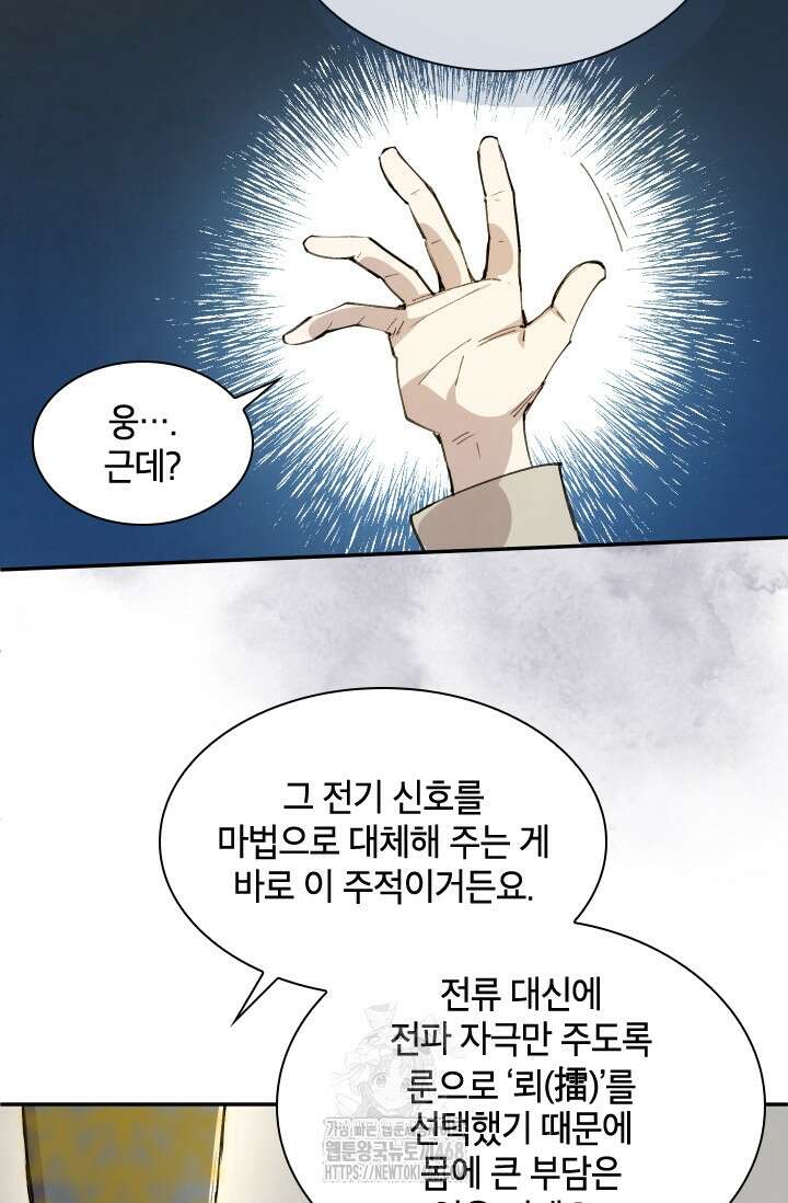용사파티 대마법사의 환생 91화 15