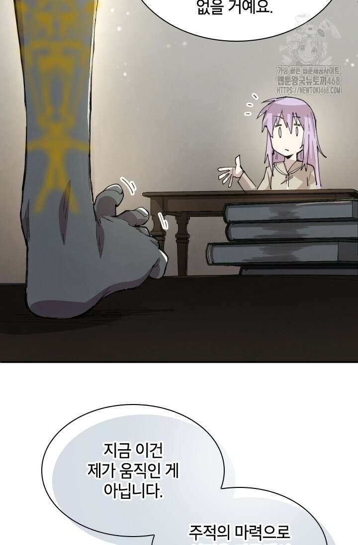 용사파티 대마법사의 환생 91화 16