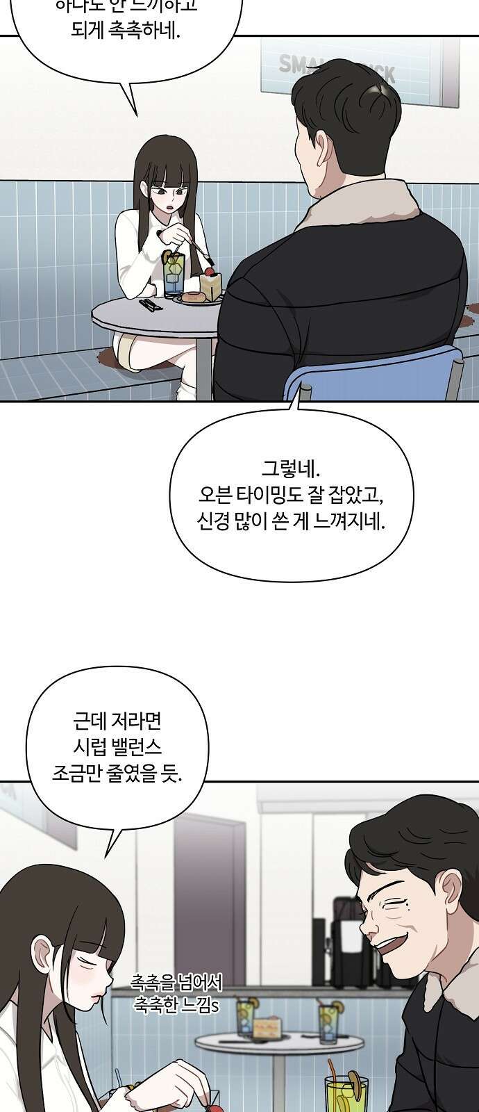 정신 차려, 전승연 43화 2