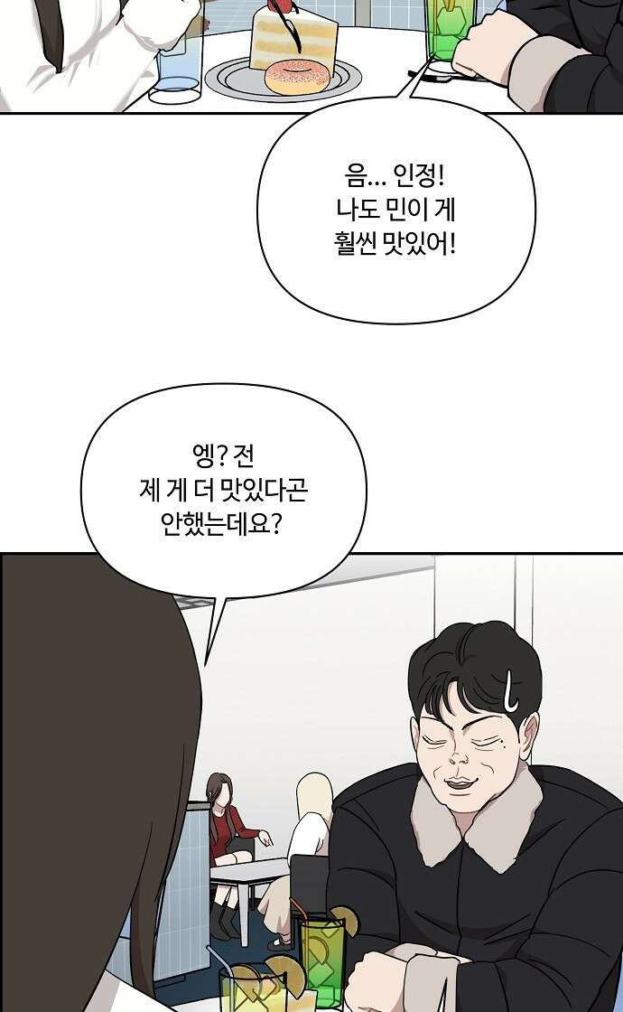 정신 차려, 전승연 43화 3