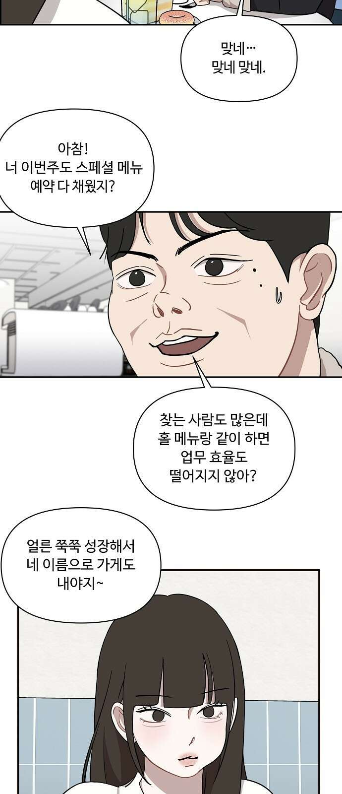 정신 차려, 전승연 43화 4