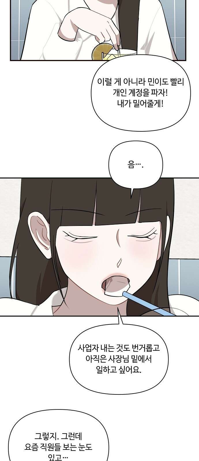 정신 차려, 전승연 43화 5