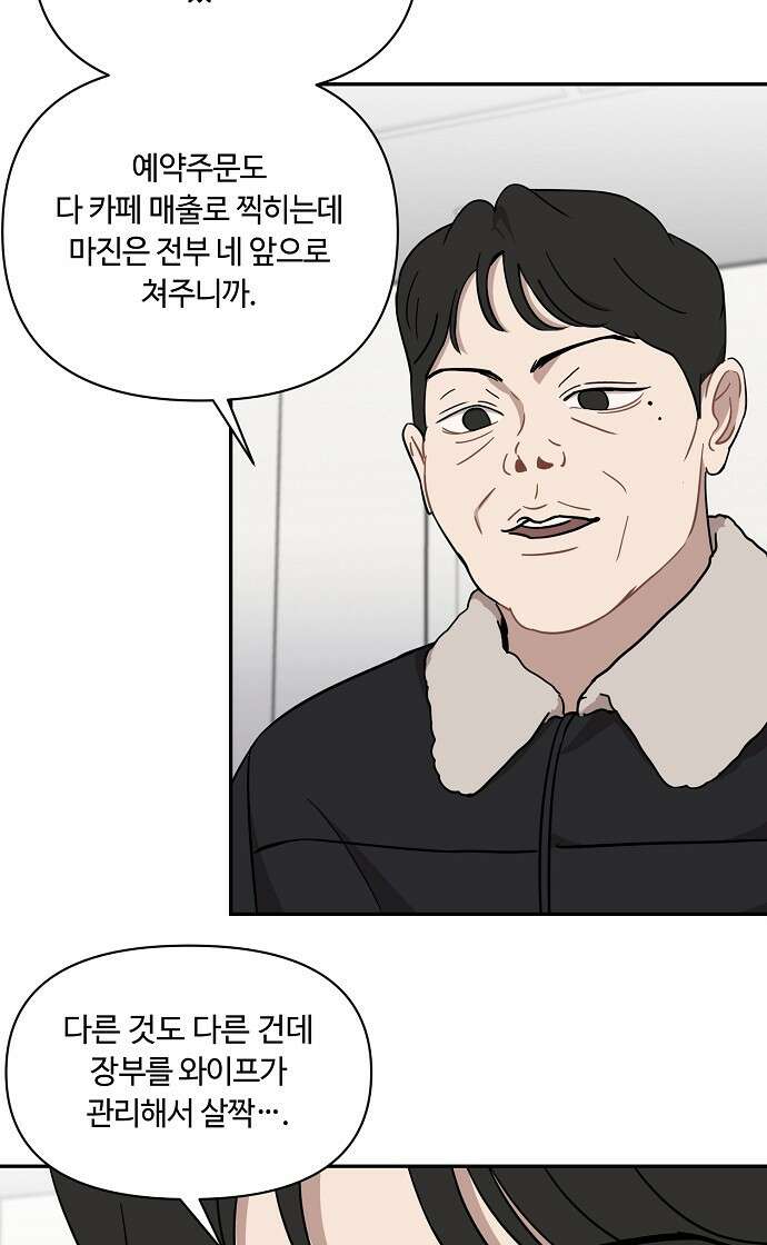 정신 차려, 전승연 43화 6