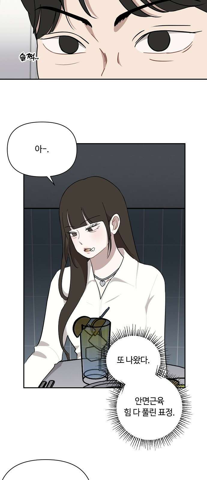정신 차려, 전승연 43화 7