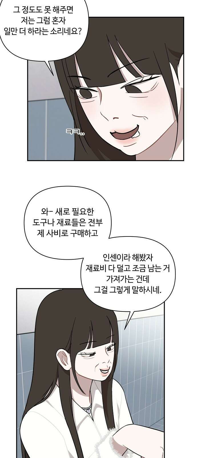 정신 차려, 전승연 43화 8