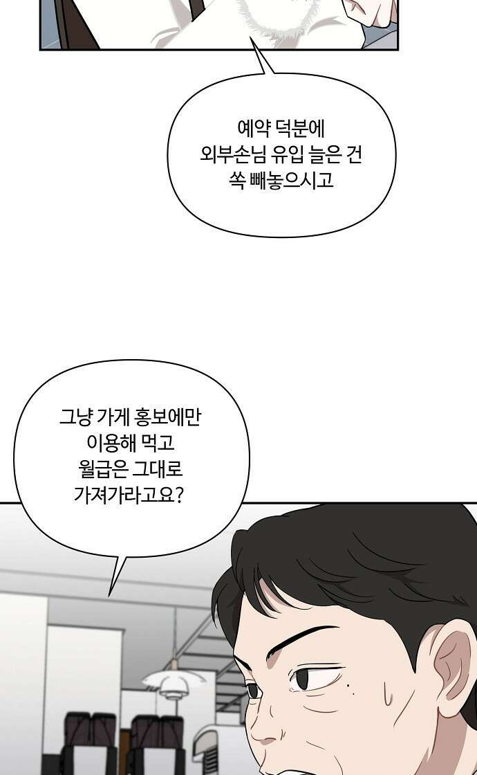정신 차려, 전승연 43화 9