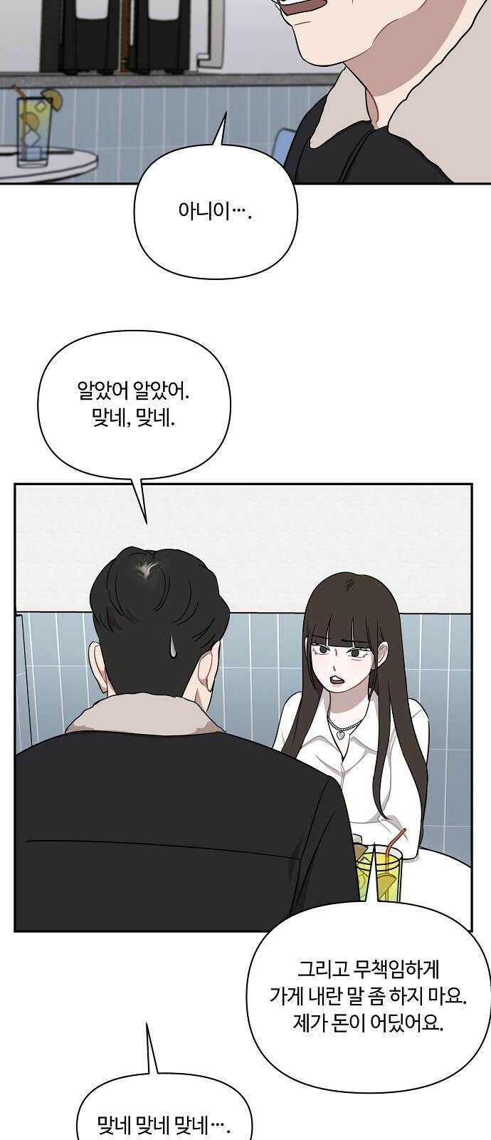 정신 차려, 전승연 43화 10