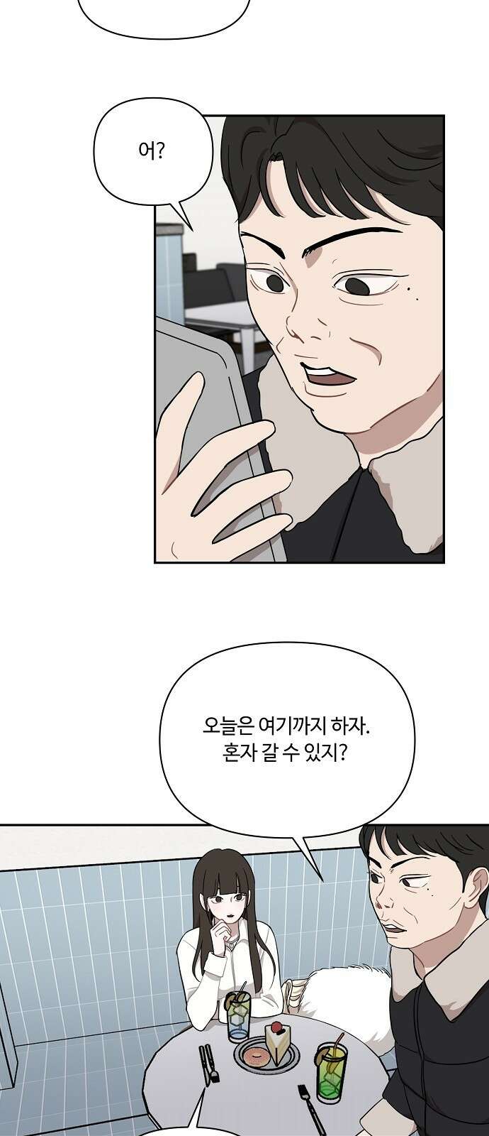 정신 차려, 전승연 43화 11