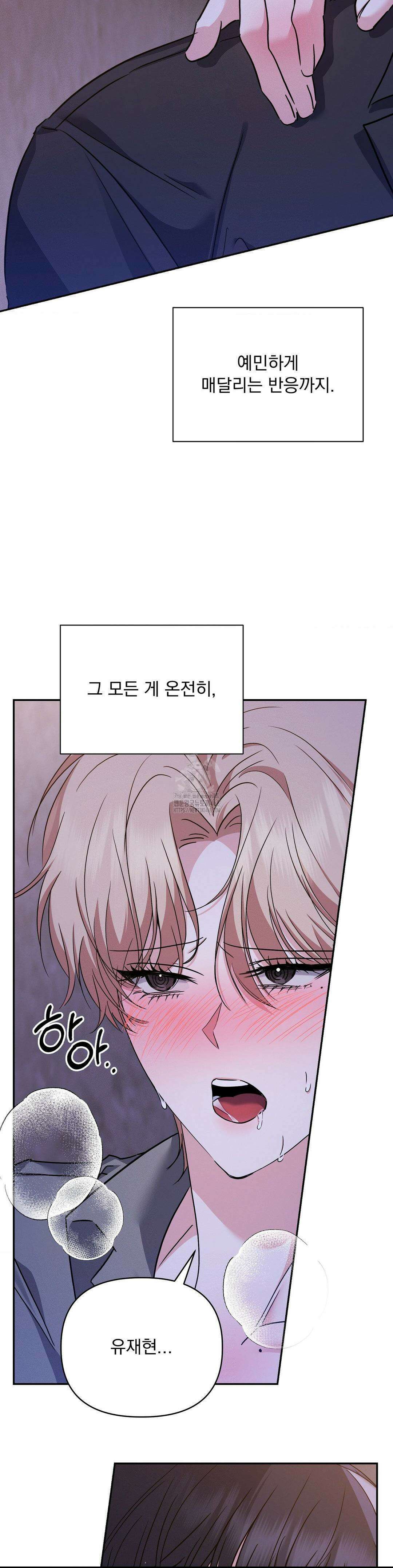 페티쉬 설명서 13화 2