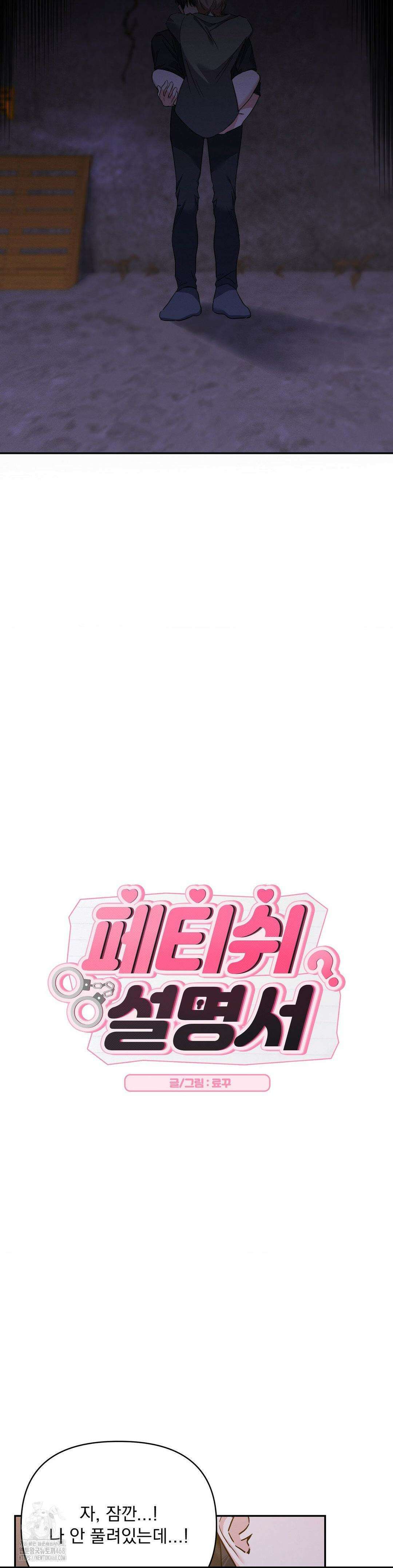 페티쉬 설명서 13화 4