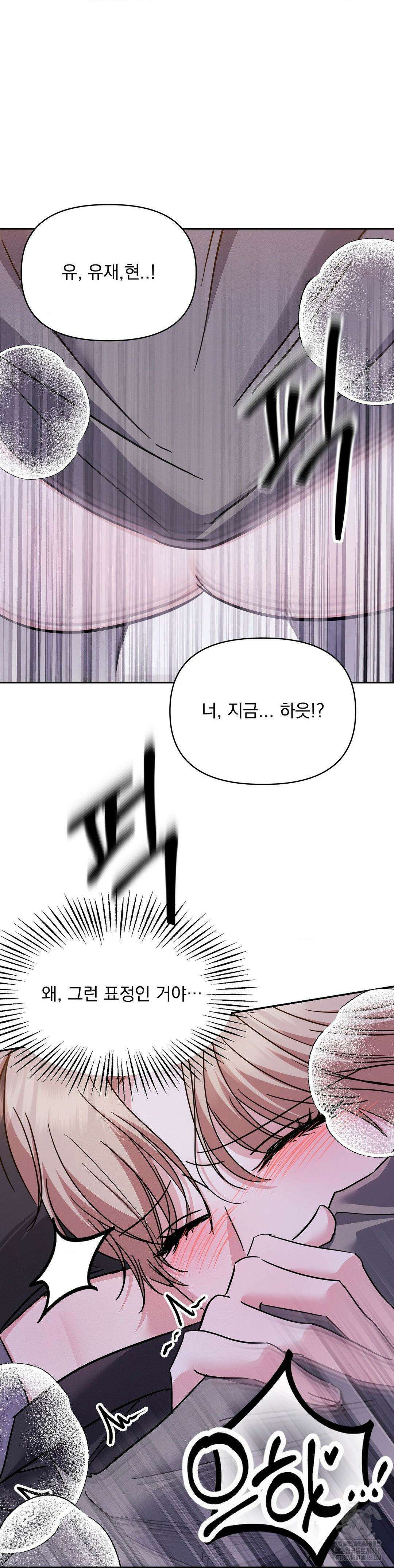 페티쉬 설명서 13화 24