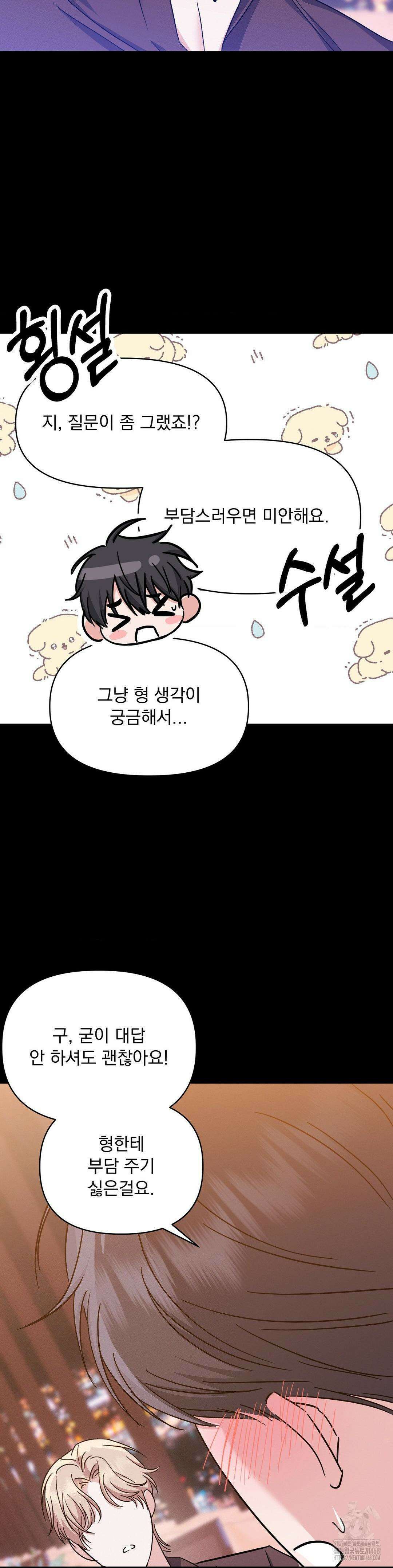 페티쉬 설명서 13화 33