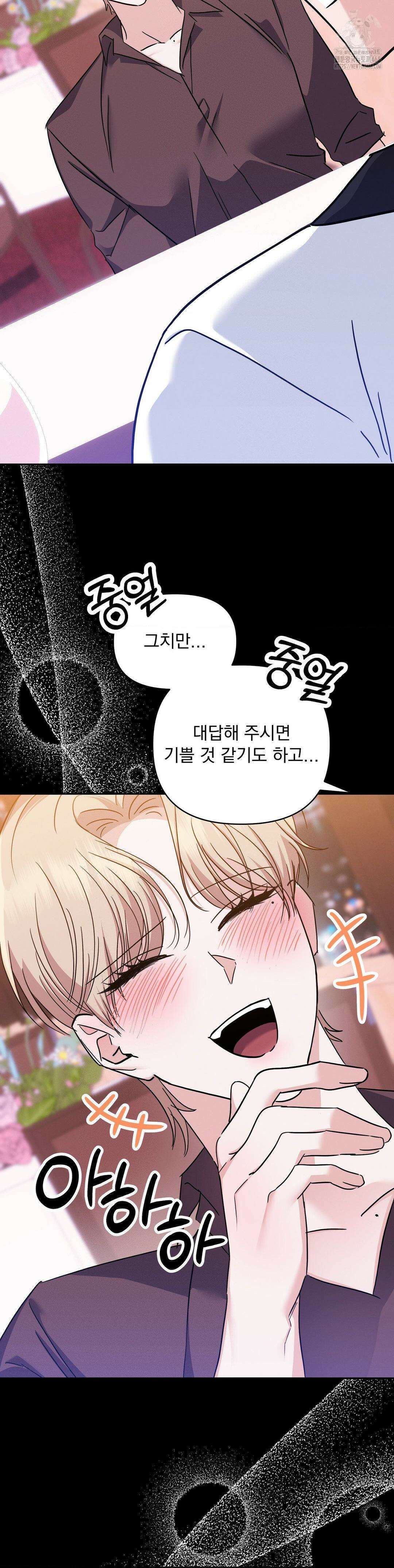 페티쉬 설명서 13화 34
