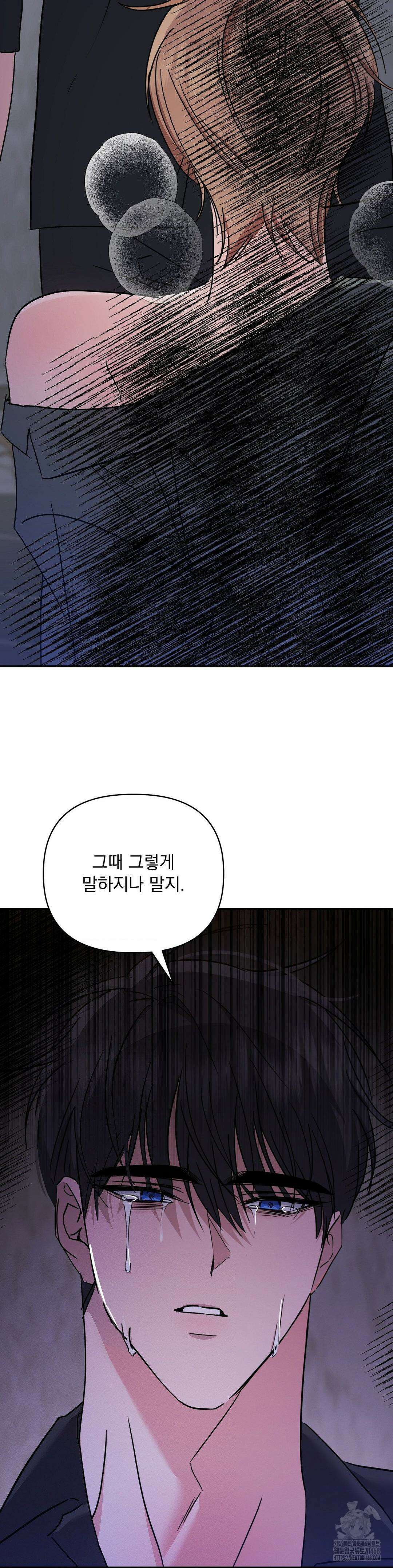 페티쉬 설명서 13화 40