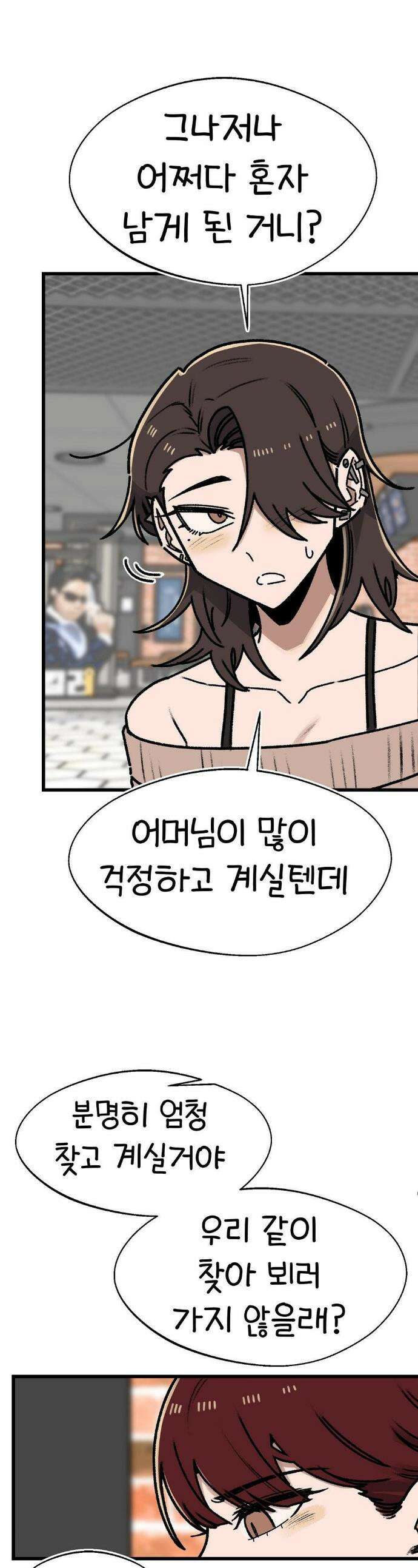 눈매가 사나운 반친구 68화 1