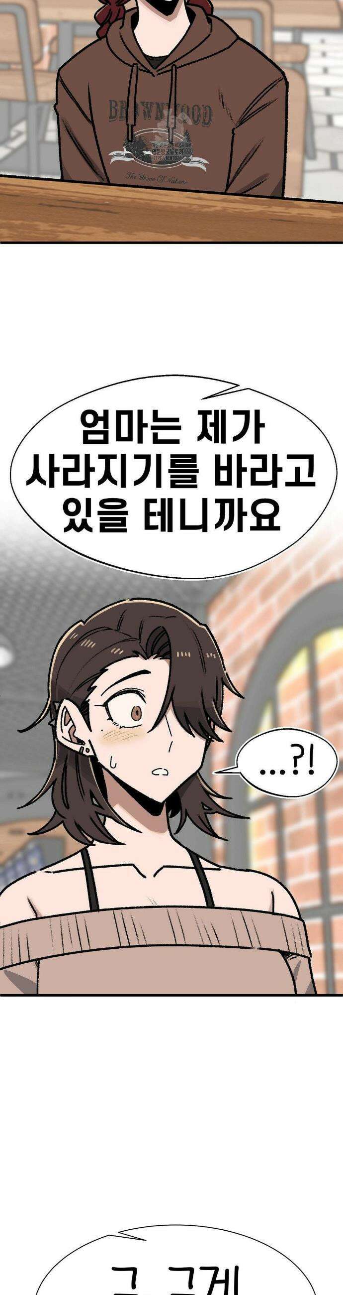 눈매가 사나운 반친구 68화 3