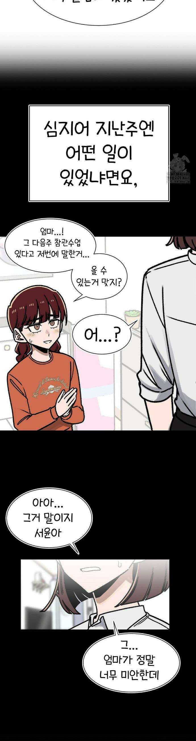 눈매가 사나운 반친구 68화 5
