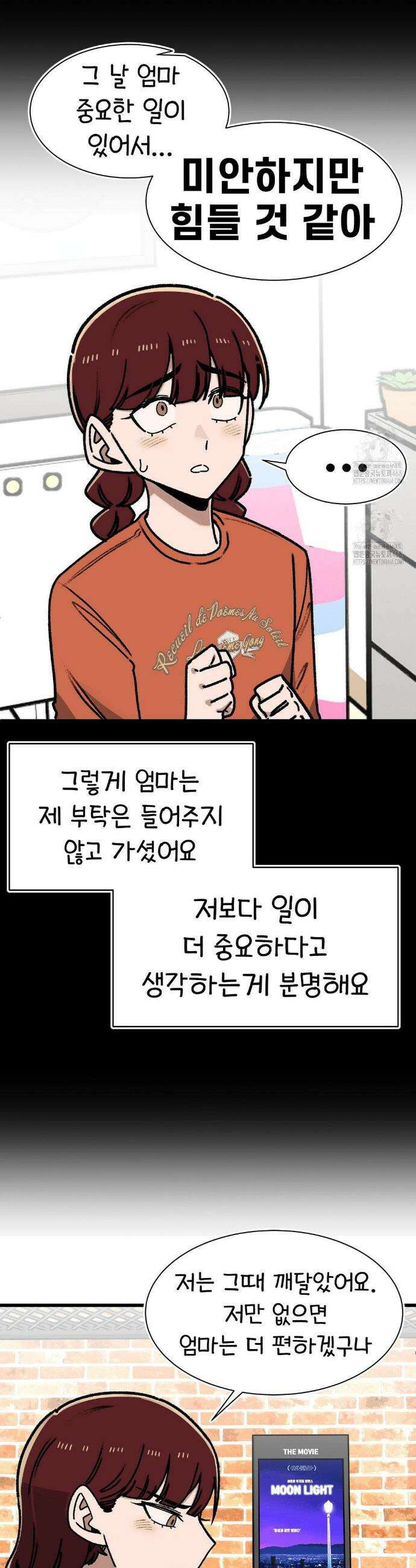 눈매가 사나운 반친구 68화 6