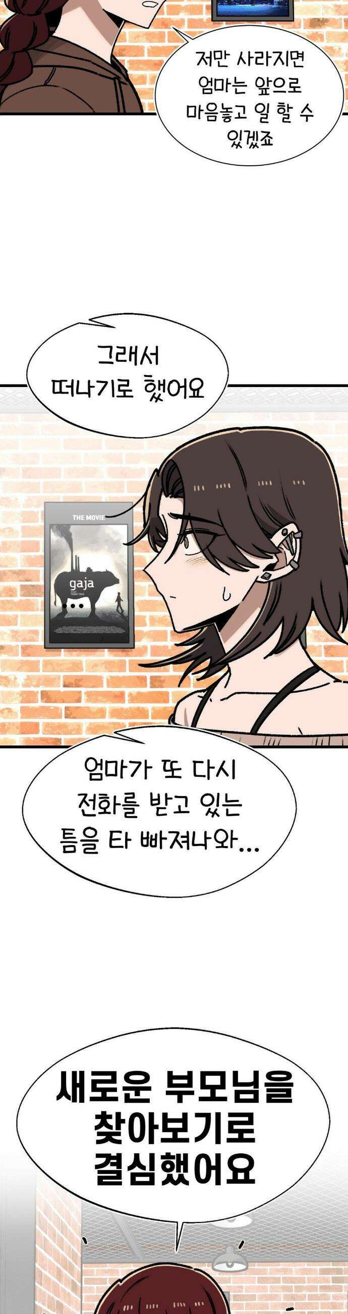 눈매가 사나운 반친구 68화 7