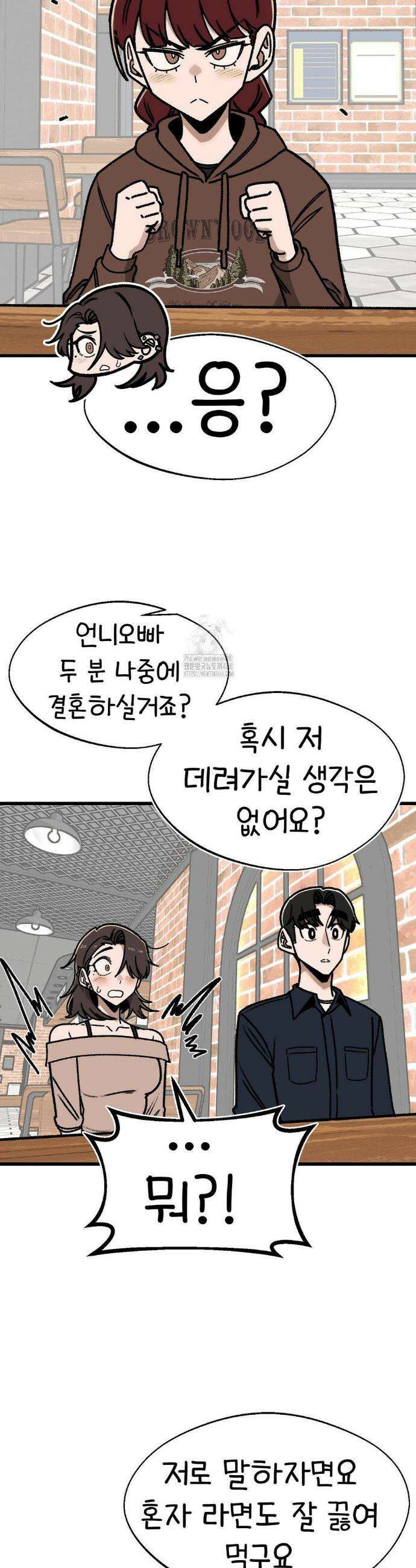 눈매가 사나운 반친구 68화 8