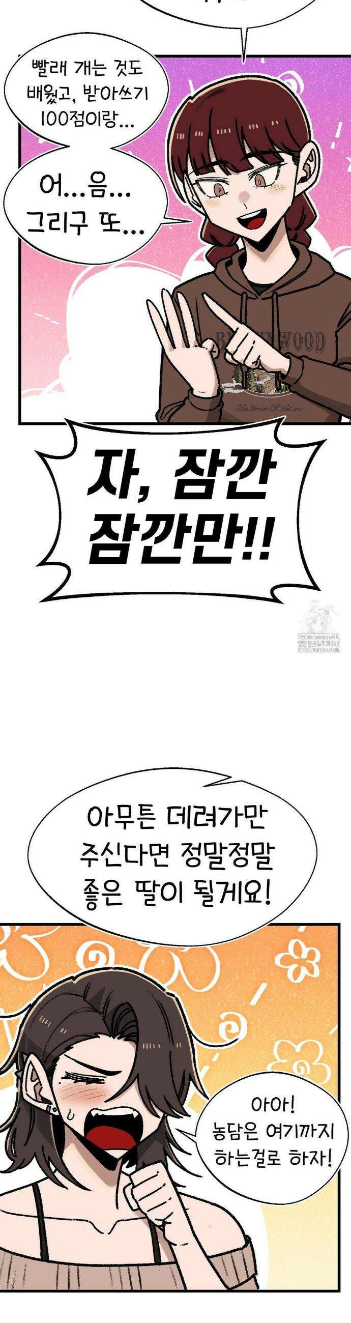 눈매가 사나운 반친구 68화 9