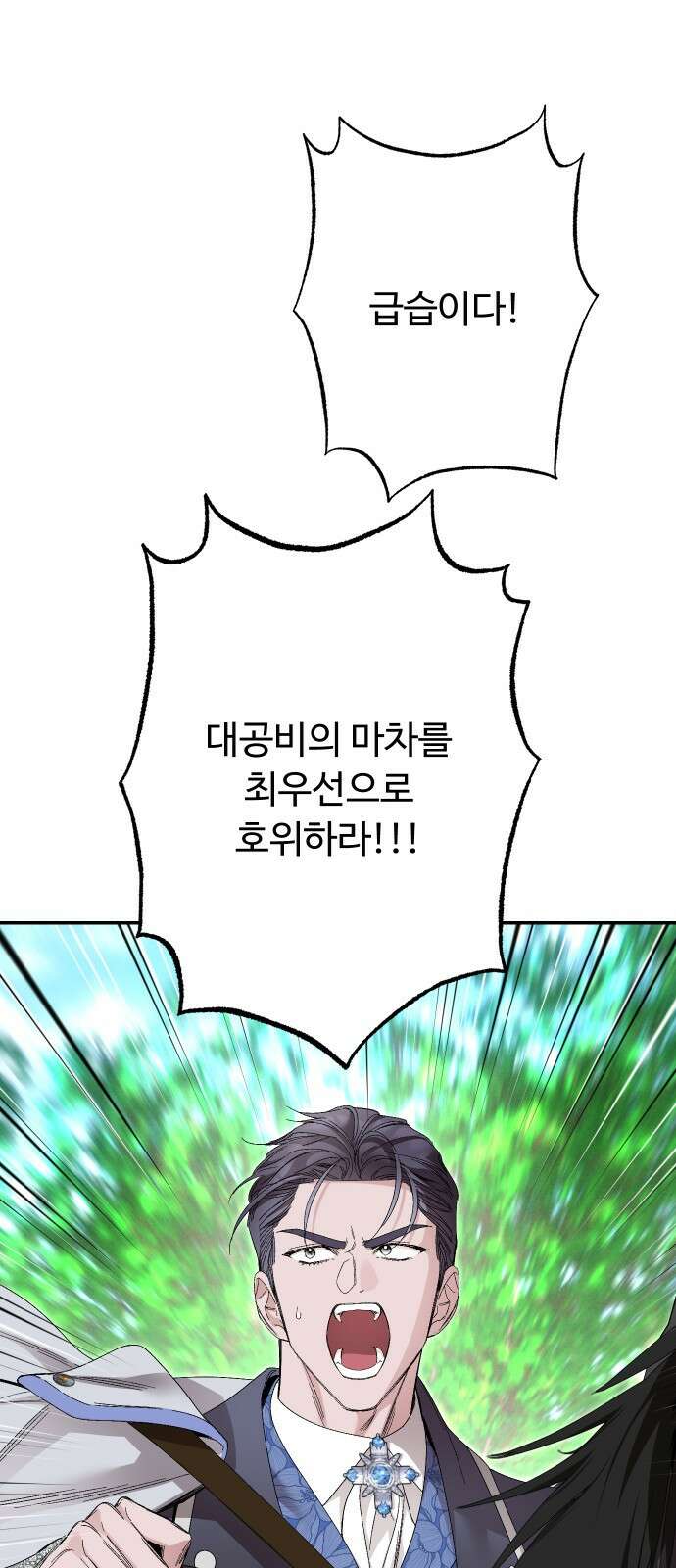 시간을 돌아온 황후의 납치 결혼 30화 2