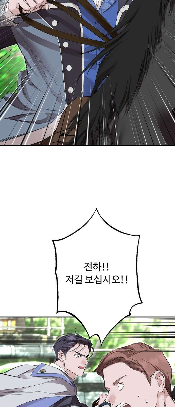 시간을 돌아온 황후의 납치 결혼 30화 3