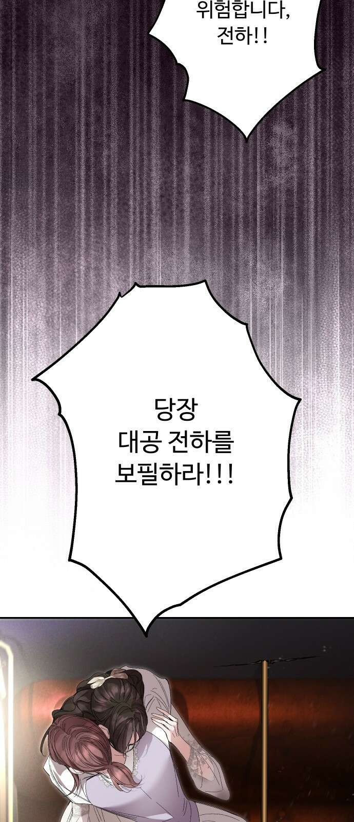 시간을 돌아온 황후의 납치 결혼 30화 6