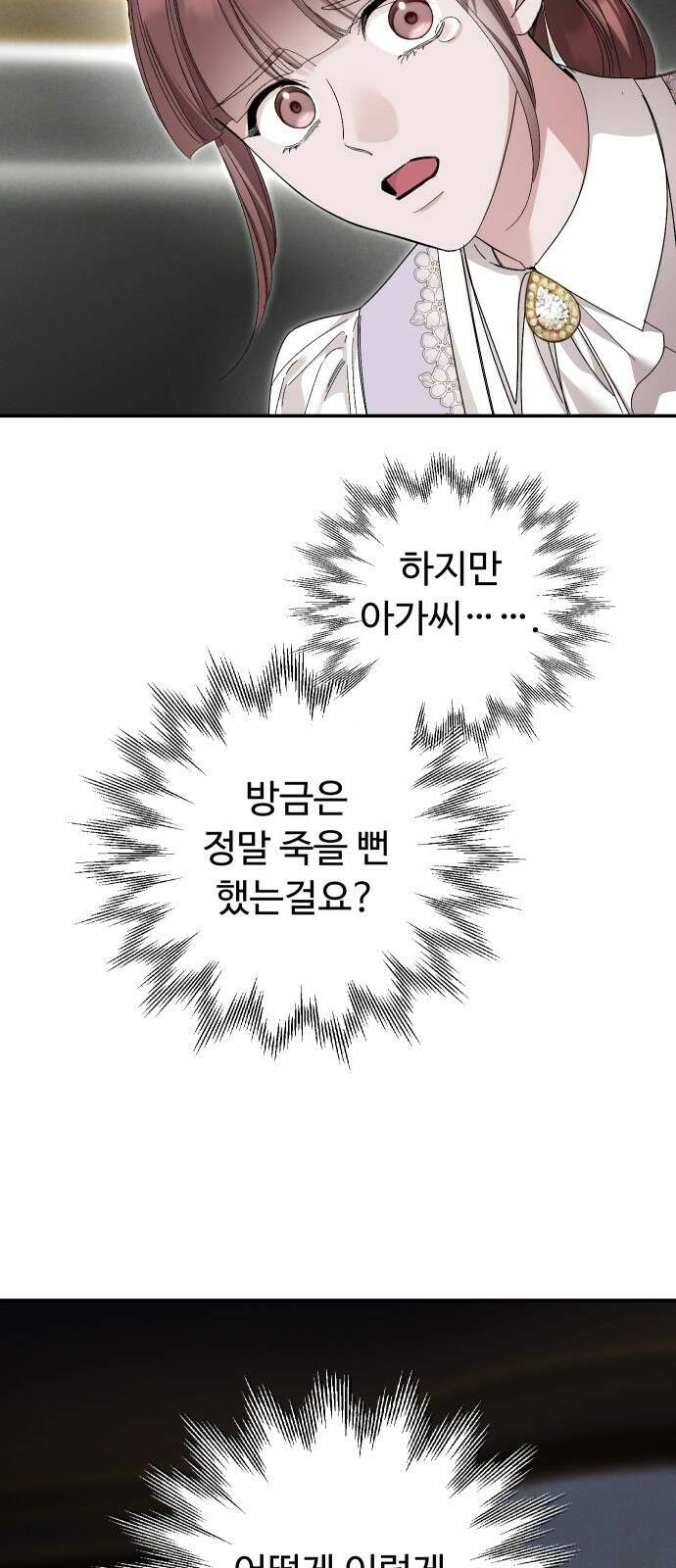시간을 돌아온 황후의 납치 결혼 30화 15