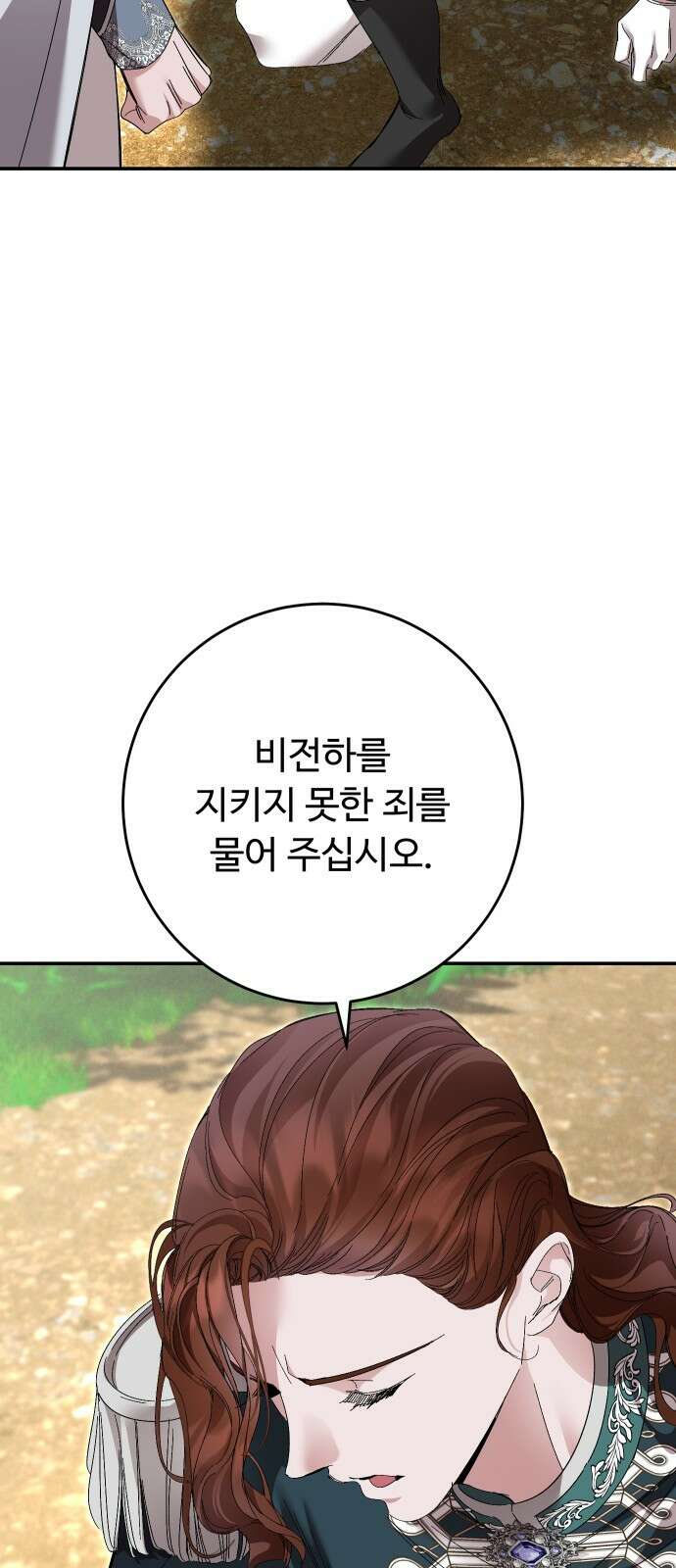 시간을 돌아온 황후의 납치 결혼 30화 33
