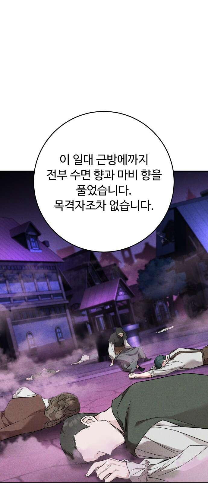 시간을 돌아온 황후의 납치 결혼 30화 37