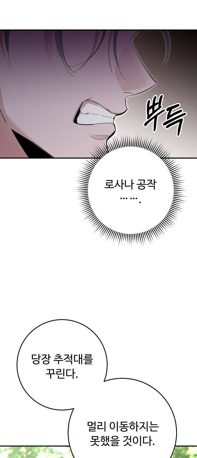 시간을 돌아온 황후의 납치 결혼 30화 40