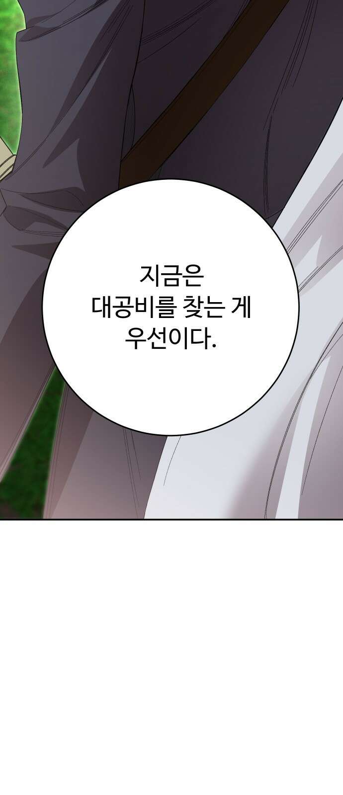시간을 돌아온 황후의 납치 결혼 30화 44