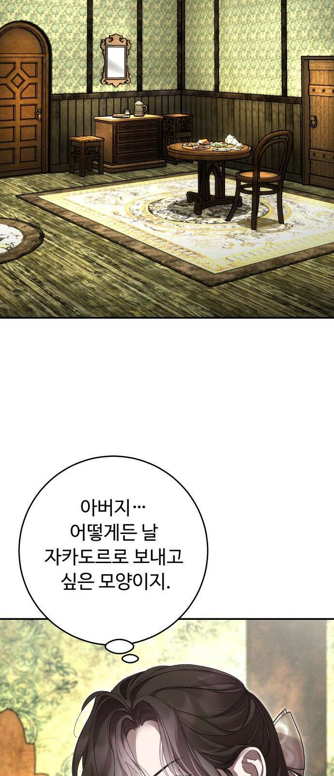시간을 돌아온 황후의 납치 결혼 30화 49