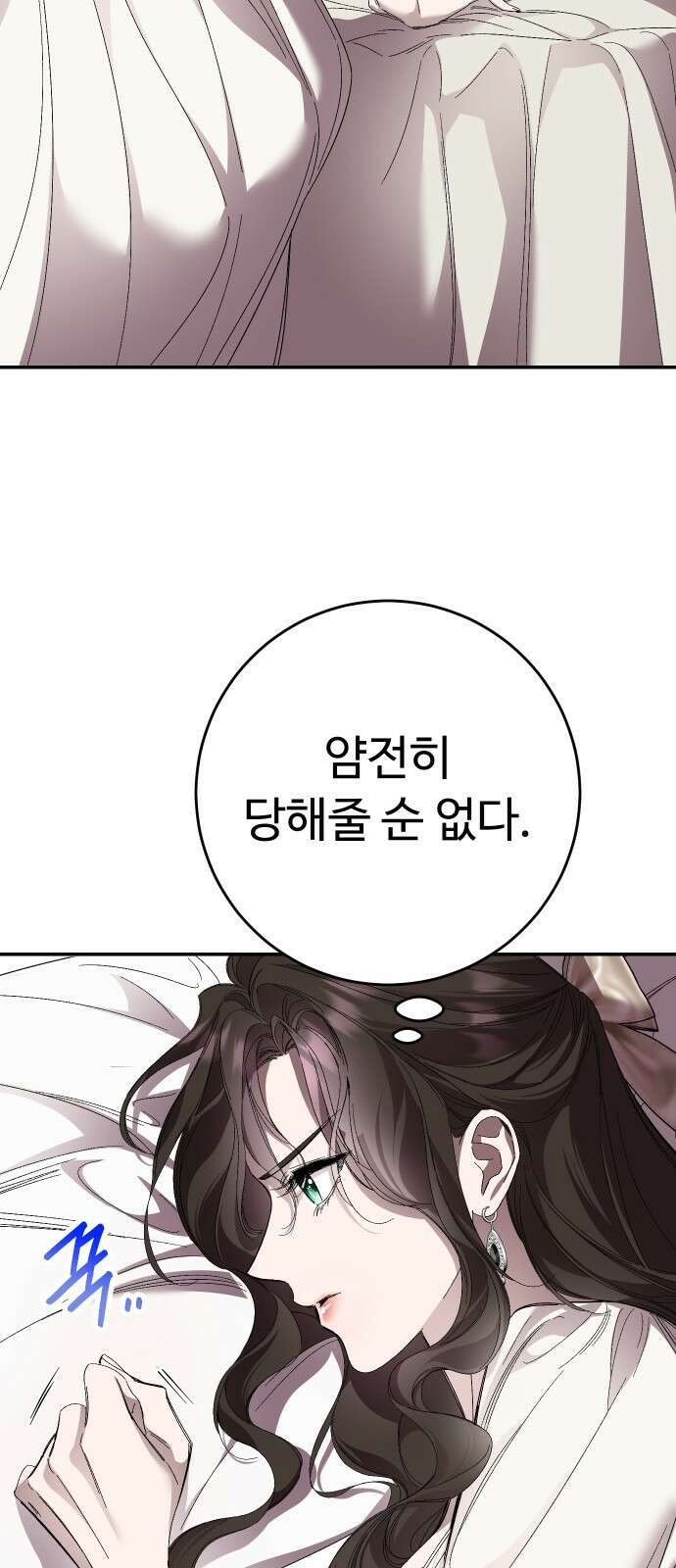 시간을 돌아온 황후의 납치 결혼 30화 61