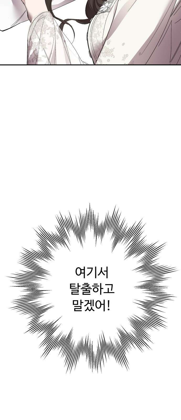 시간을 돌아온 황후의 납치 결혼 30화 62