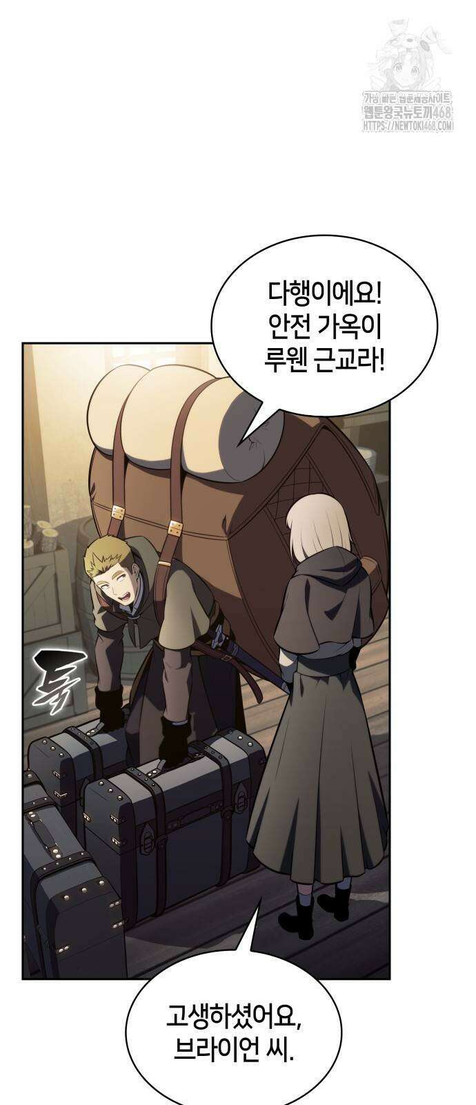 회귀한 공작가의 막내도련님은 암살자 82화 2