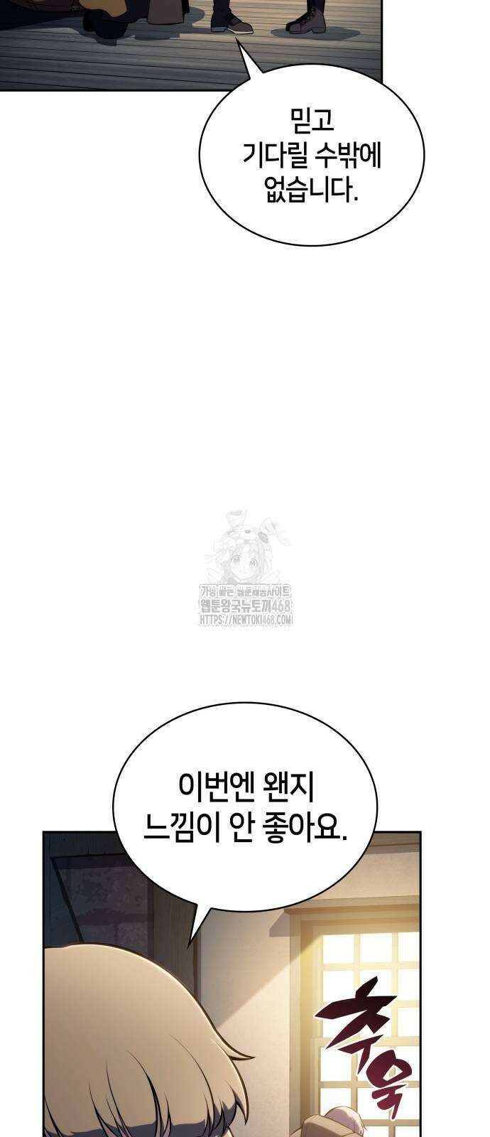 회귀한 공작가의 막내도련님은 암살자 82화 5