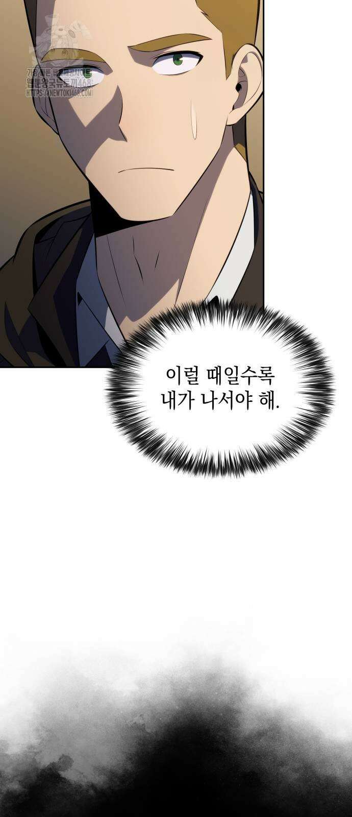 회귀한 공작가의 막내도련님은 암살자 82화 8
