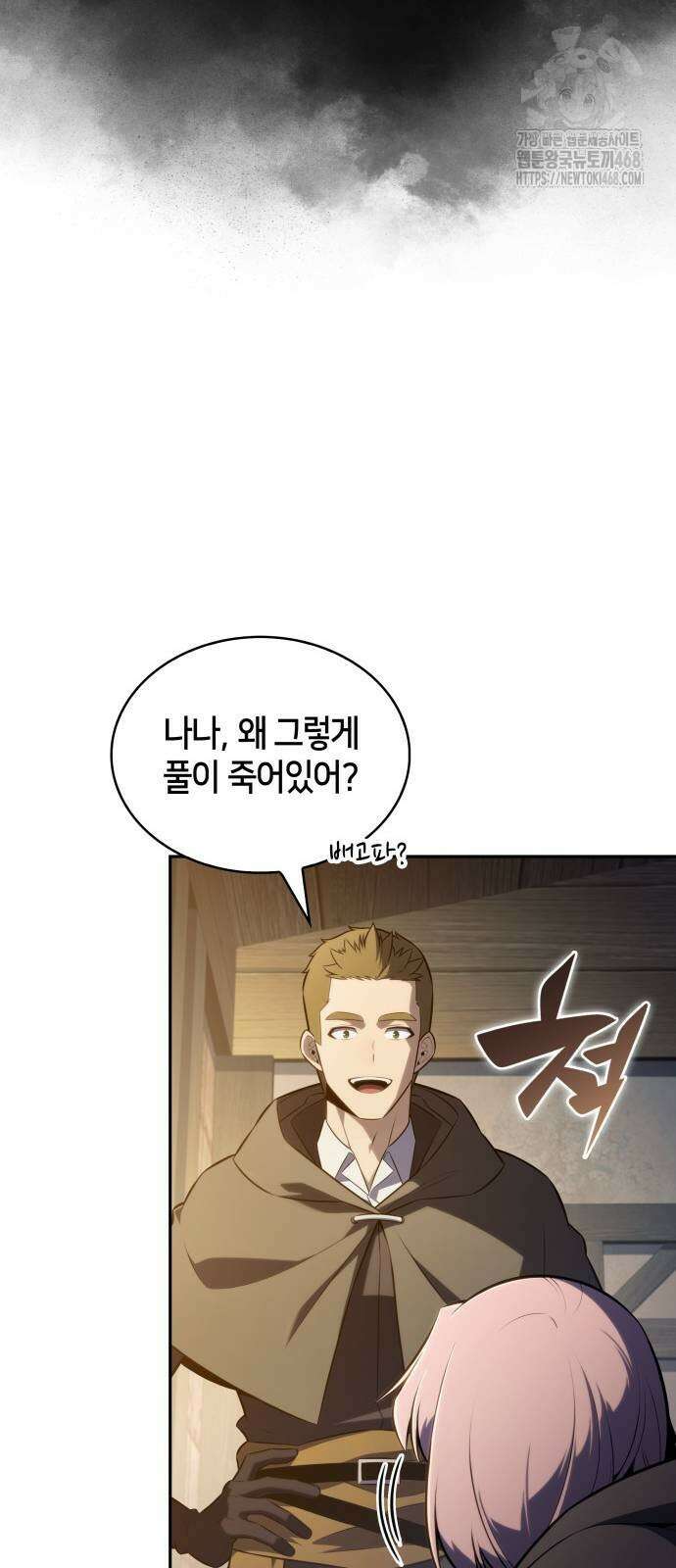 회귀한 공작가의 막내도련님은 암살자 82화 10