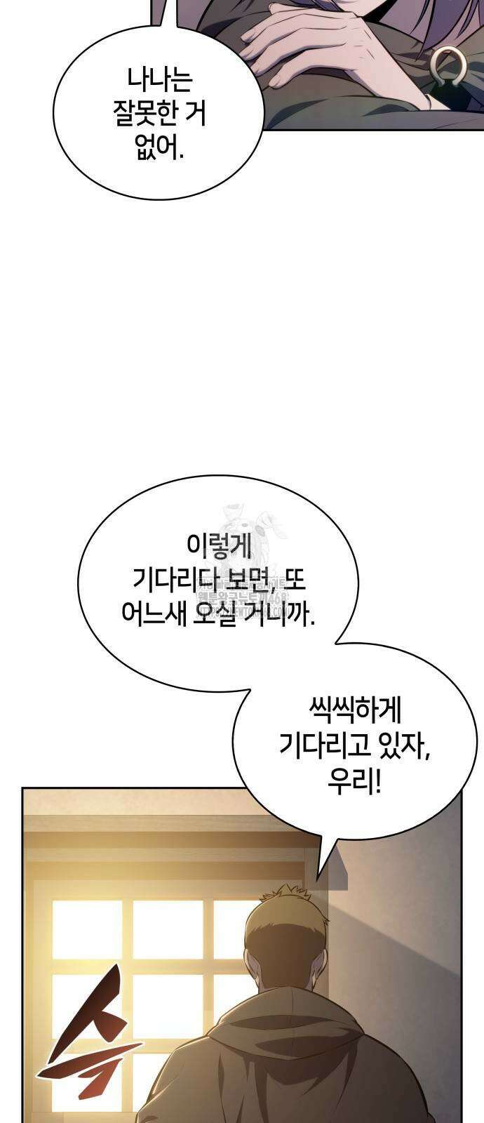 회귀한 공작가의 막내도련님은 암살자 82화 13